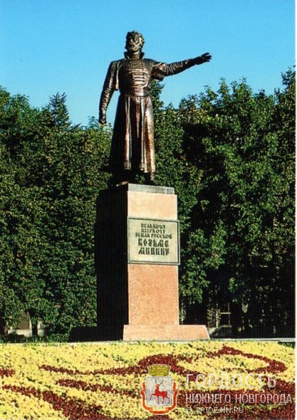 Памятник Кузьме Минину